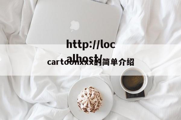 cartoonxxx的简单介绍